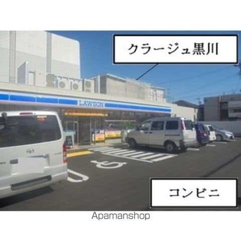クラージュ黒川の周辺写真