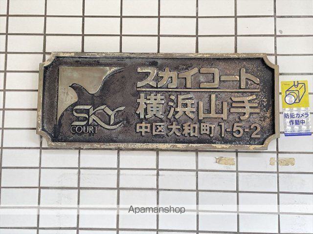 スカイコート横浜山手の内装写真