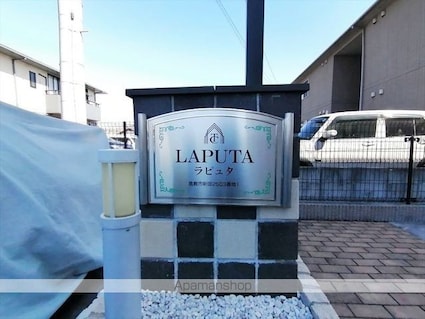 ラピュタ[1K/30.87m2]の外観5