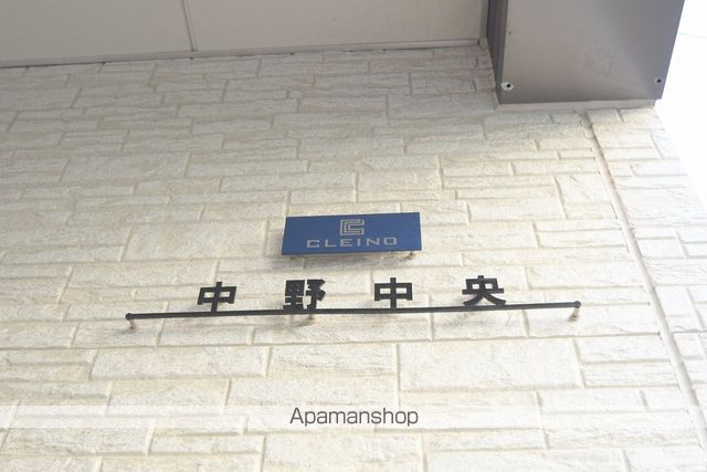 クレイノ中野中央の内装写真