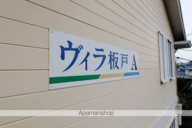 ヴィラ板戸A棟の外観写真