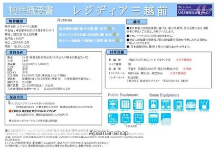 レジディア三越前[1R/18.66m2]のその他内装
