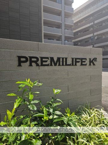 PREMILIFE K2の外観写真