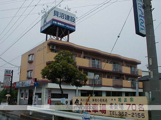 アラコハイツの外観写真