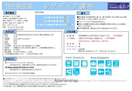レジディア調布[1DK/36.92m2]のその他内装1