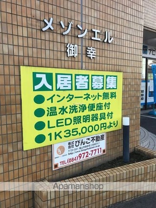 メゾンエル御幸[1R/20.09m2]の共用部1