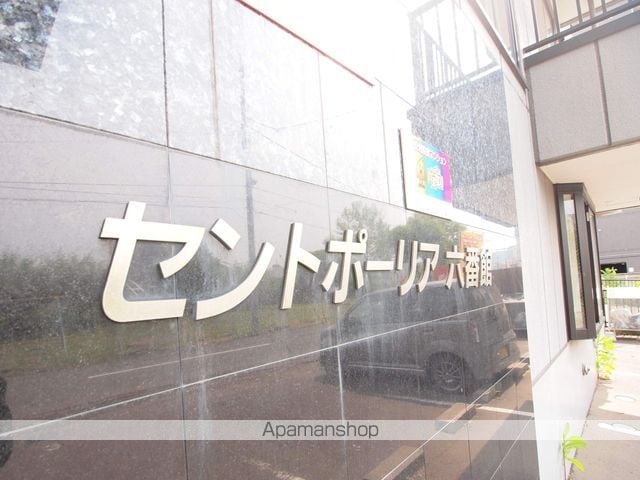 セントポーリア六番館のその他写真
