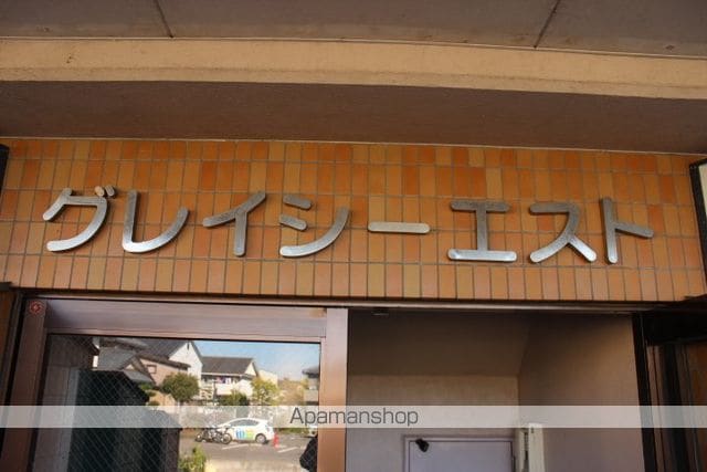 グレイシーエストのその他写真