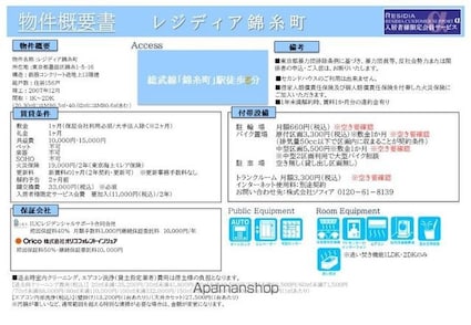レジディア錦糸町[1R/20.3m2]のその他内装1