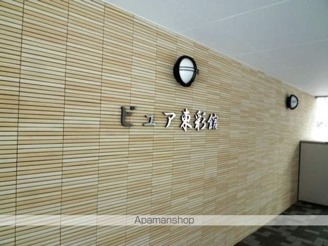 ピュア東彩館のその他写真