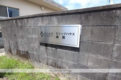 ビレッジハウス美園Ⅱ８号棟[2K/33.51m2]の配置図