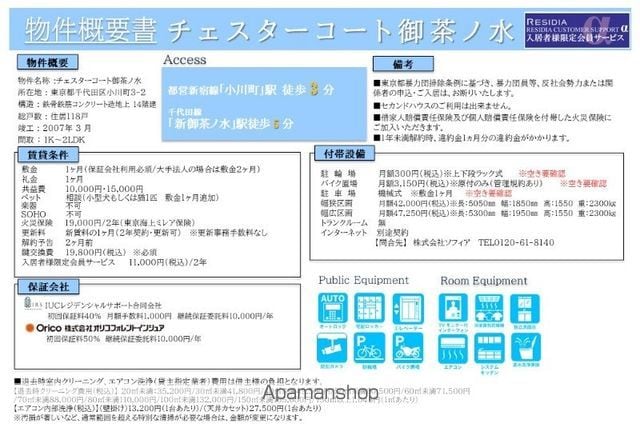 チェスターコート御茶ノ水 610 ｜ 東京都千代田区神田小川町３丁目2（賃貸マンション1K・6階・27.14㎡） その12