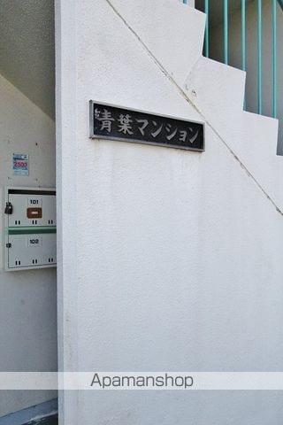 青葉マンションの外観写真