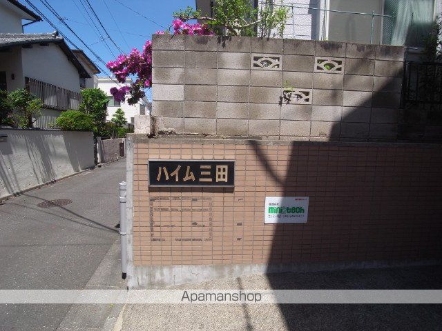 ハイム三田の玄関写真