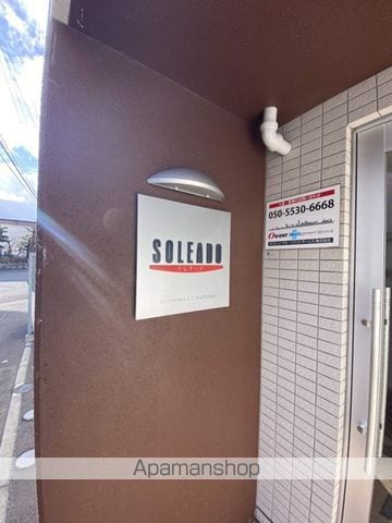 ソレアードのその他写真