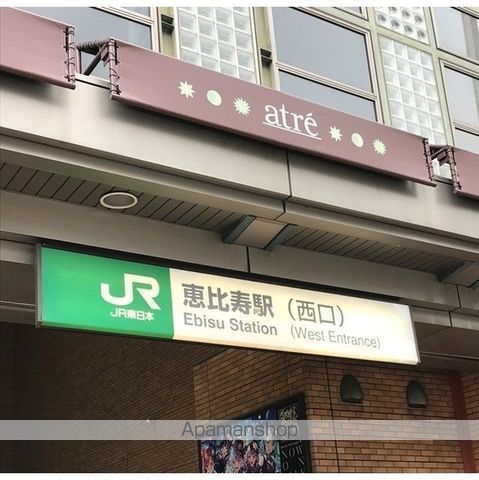 アサンブレ恵比寿の周辺写真