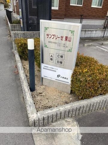 サンブリーゼ東山 Cのその他写真
