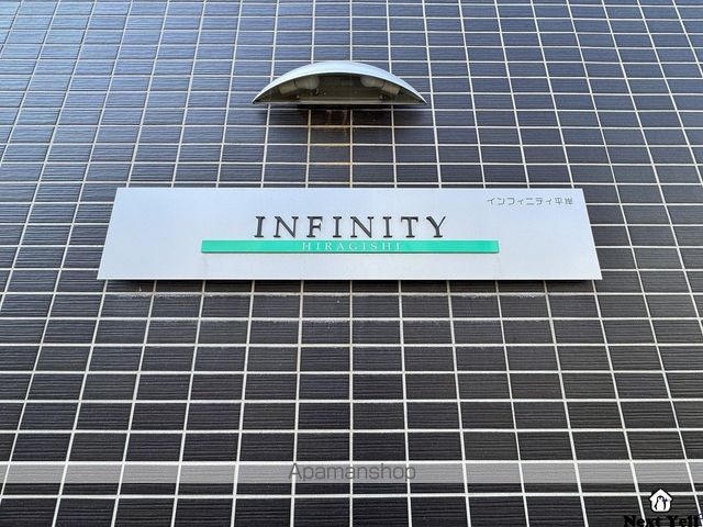 INFINITY平岸のその他写真