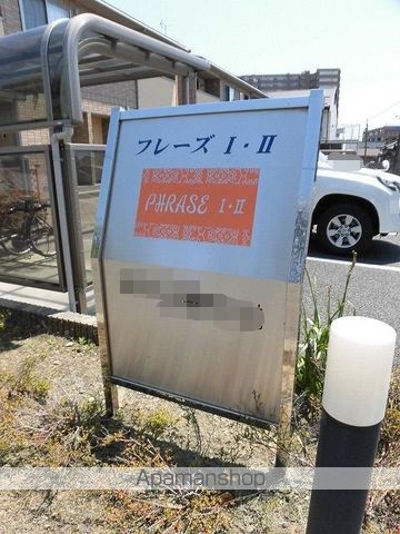 フレーズIの外観写真