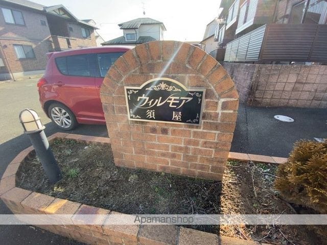 ウィルモア須屋 B棟の内装写真