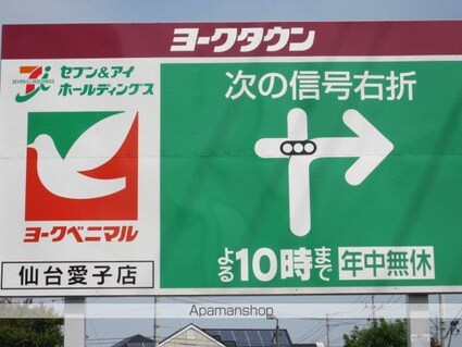 フリーダムヒルズ[2DK/40.04m2]の周辺1