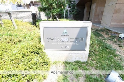 サーパス桜町二丁目[2LDK/71.43m2]の共用部3