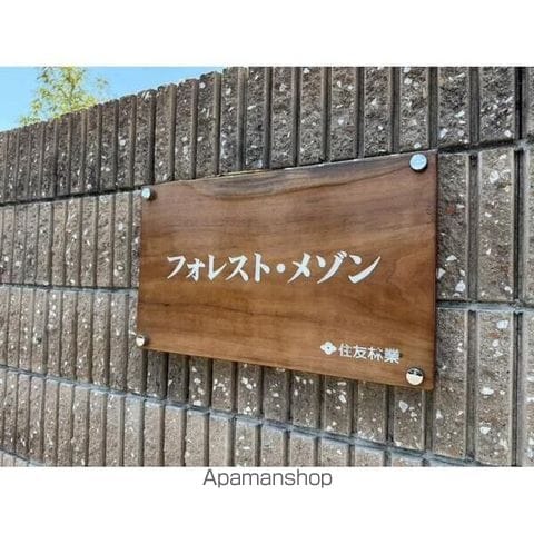 フォレスト・メゾンの外観写真