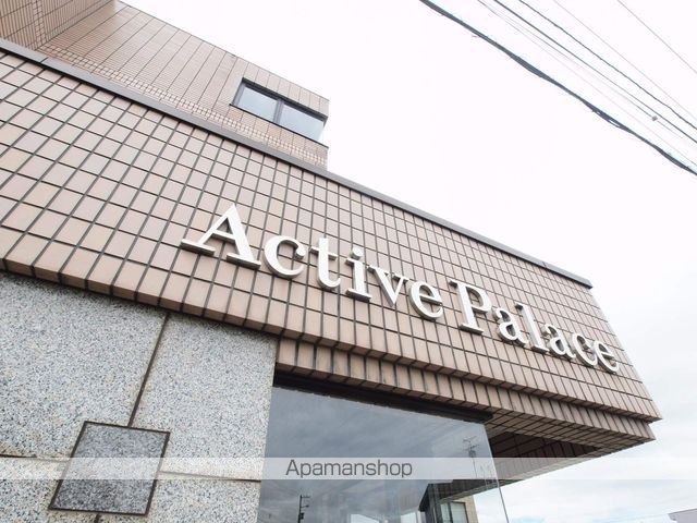 アクティブパレスのその他写真