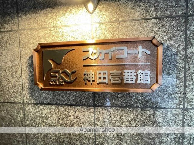 スカイコート神田壱番館の内装写真