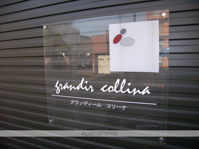 グランディールコリーナのその他写真