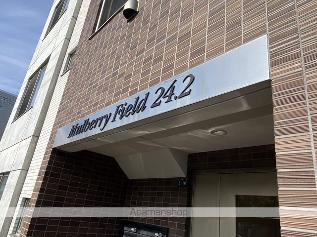 MULBERRYFIELD 24.2マルベリーフィールド24.のその他写真