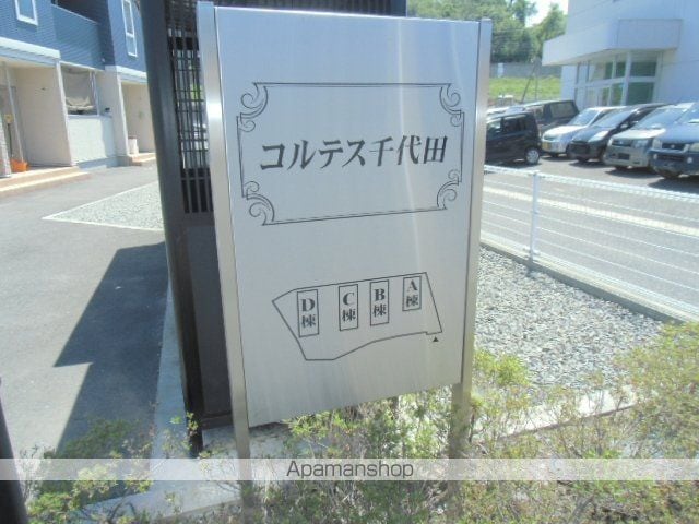 コルテス千代田Aのその他写真