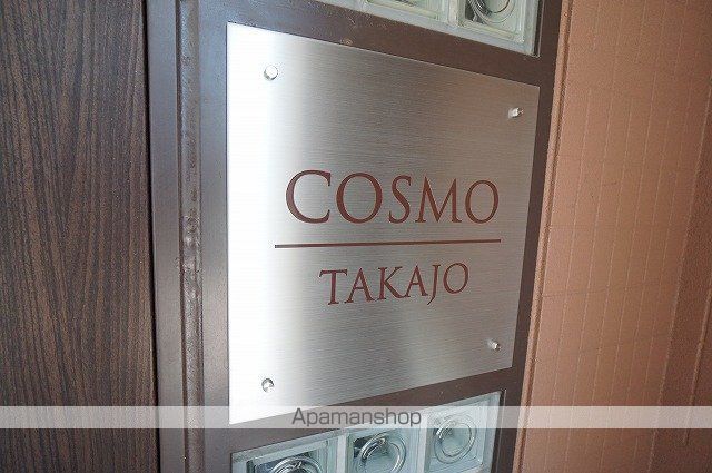 コスモ鷹匠の外観写真