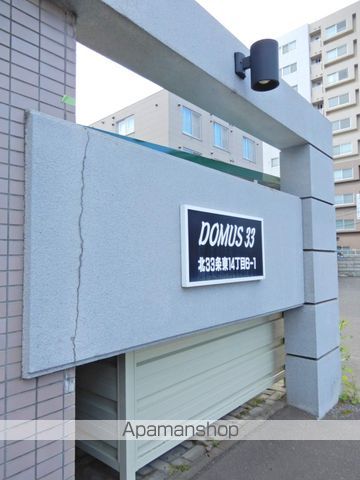 DOMUS33の外観写真