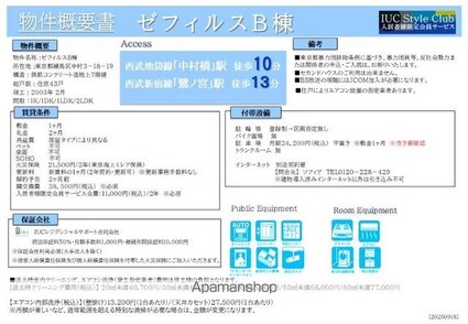 東京都練馬区中村３丁目[1LDK/50.44m2]のその他内装1