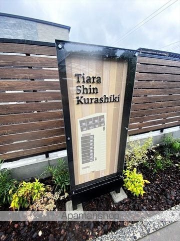Tiara Shinkurashiki Bの外観写真