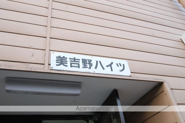 美吉野ハイツの玄関写真