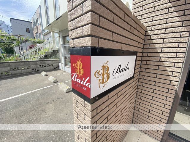 バイラ白石本通のその他写真