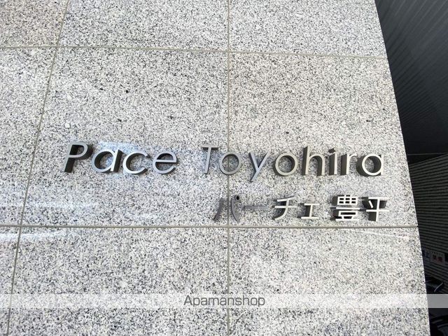 パーチェ豊平のその他写真