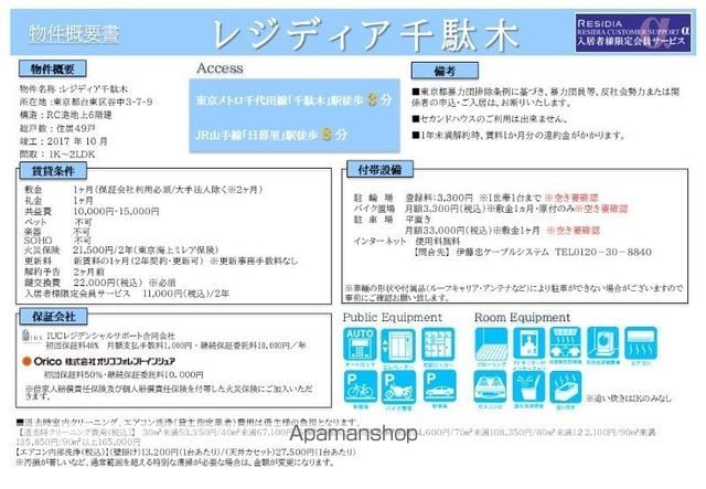 レジディア千駄木の内装写真