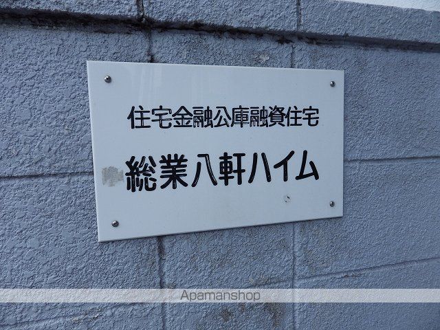 総業八軒ハイムのその他写真