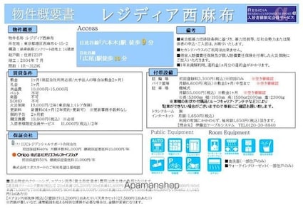 レジディア西麻布[1SLDK/65.73m2]のその他内装