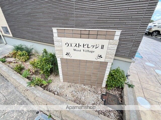 ウエストビレッジ　Ⅱ[1LDK/50.57m2]のエントランス2