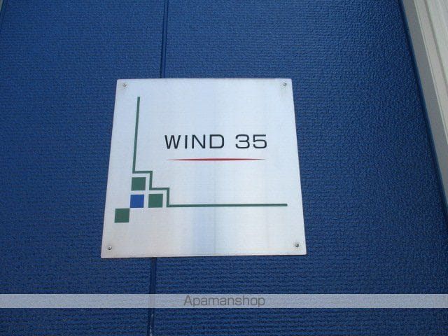 WIND35の外観写真