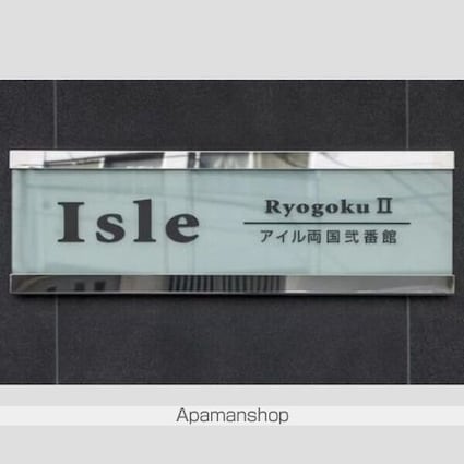 アイル両国弐番館[2LDK/51.03m2]のリビング・居間2
