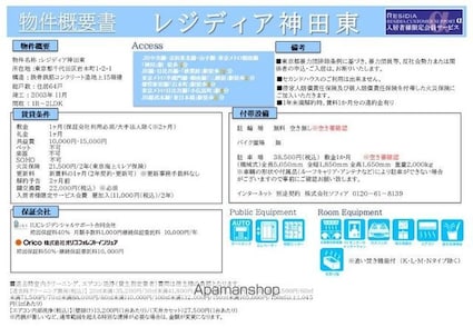レジディア神田東[1R/30.13m2]のその他内装1
