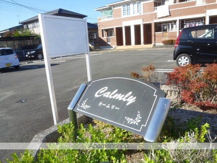 カームリー[2LDK/58.86m2]のエントランス1