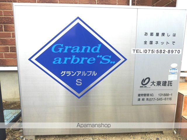 グランアルブルSの玄関写真