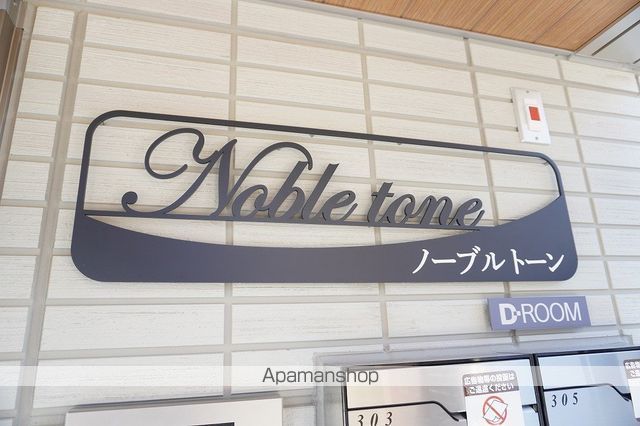 NOBLE TONEの外観写真