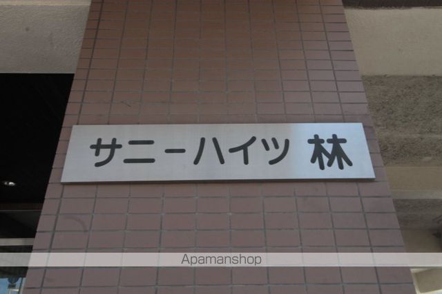 サニーハイツ林の外観写真